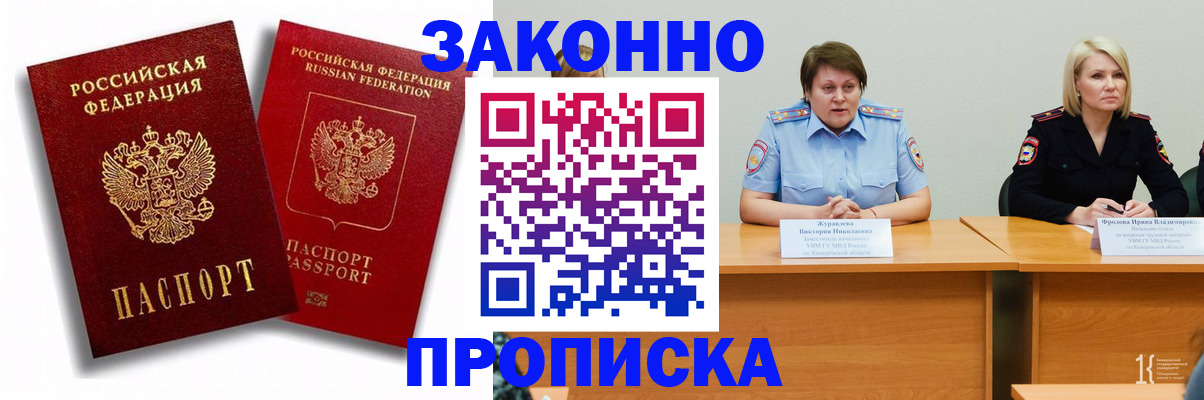 прописка для кредита в Рудне